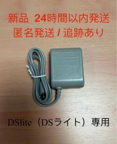 2025年最新】ds lite 充電器 純正の人気アイテム - メルカリ