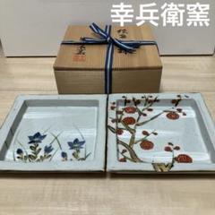 ⭐️匿名発送⭐️箱あり 古川 利男 作 雲錦 菓子鉢 清水焼