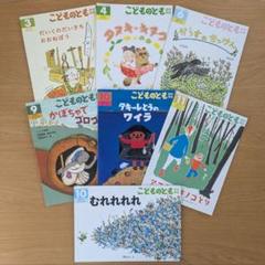 こどものとも　21冊　まとめ売り バラ売りOK】こどものとも年中向き7冊セット - メルカリ
