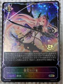 堕落の決意プロモ【シャドウバースエボルヴ】 - メルカリ