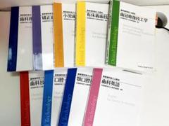 歯科技工 教科書セット 教科書】の商品一覧／医歯薬出版株式会社