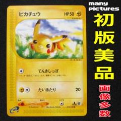 2025年最新】Yahoo!オークション -ポケモンカードe ピカチュウの