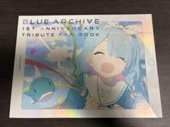ブルーアーカイブ anniversary tribute fan book