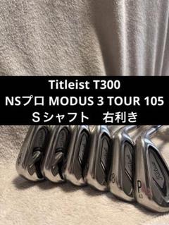 新品グリップ Titleist T300 5番単品アイアン クロカゲ60i 右