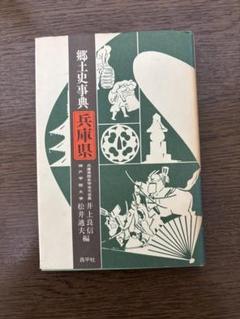 【考古学・民族学・大学図書館・学術書・論文・郷土史】八丈実記　全巻 考古学・民族学・大学図書館・学術書・論文・郷土史】八丈実記全巻