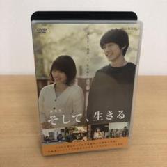 新品未開封 連続ドラマW そして,生きる DVD-BOX〈3枚組〉 セル版 M0718A 劇場版 そして、生きる DVD セル版 邦画 映画 ドラマ