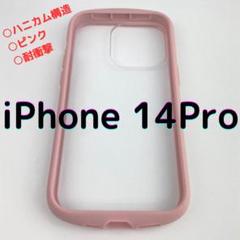 iPhone14Pro 耐衝撃 シンプル ピンク レンズ保護 可愛い クリア