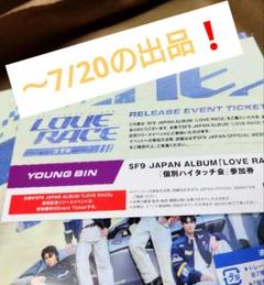SF9 リリイベ　フィヨン　ハイタッチ2枚 SF9 DWBH リリイベ 2ショット ハイタッチ 参加券 セット