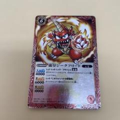 龍皇ジークフリード 初期 最終値下げ 最終値下げ)バトスピカード(龍皇ジークフリード) - メルカリ