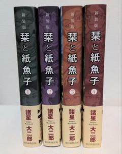 栞と紙魚子　新装版　1〜4巻　全巻セット　初版　帯付き　諸星大二郎 栞と紙魚子 新装版 コミックセット (Nemuki+コミックス