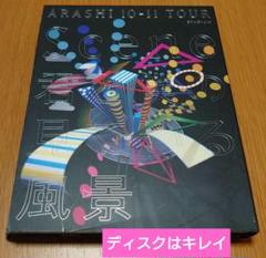 嵐  Scene  君と僕の見ている風景  初回限定盤 Amazon.co.jp: ARASHI 10-11TOUR “Scene”～君と僕の見ている風景