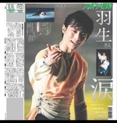 2025年最新】羽生結弦 新聞 号外の人気アイテム - メルカリ