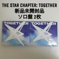 【未開封】TXT TOGETHER アルバム ソロ盤 2枚
