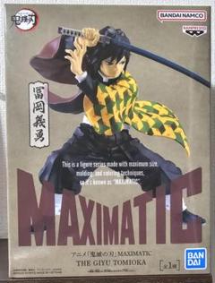 鬼滅の刃 冨岡義勇 フィギュア まとめ売り 絆ノ装 MAXIMATIC 新品】【初版】 激レア 鬼滅の刃 フィギュア 絆ノ装 伍ノ型 冨岡