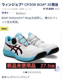 アシックス ウィンジョブ CP209 限定色 ハバネロ 28.0cm 楽天市場】アシックス 安全靴 最新モデル BOA CP209 Boa | ボア