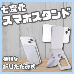 スマホスタンド　Magsafeリング付き　セルフィー　グレーホワイト