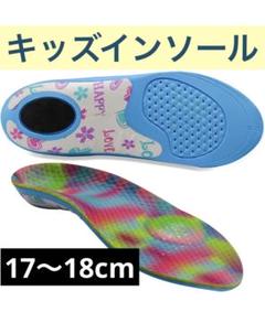 新品 キッズインソール 子供用インソール 靴の中敷き 調整可能 17〜18cm