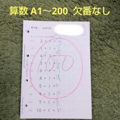公文　プリント　算数　数学　D E F 欠番なし 公文 くもん 算数 プリント A 欠番なし 200枚 - メルカリ