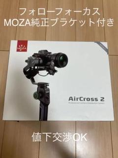 2025年最新】moza aircrossの人気アイテム - メルカリ