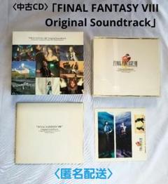 中古CD〉「ファイナルファンタジー8」オリジナル・サウンド