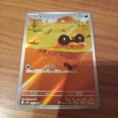 ポケモンカード　ブラックボルト　ホワイトフレア　メグロコ　AR