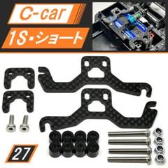 Cカー 1Sサイズショートリポカーボンバッテリーホルダーセット