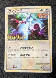 ポケモンカード ザングース プロモ 056/L-P ロストリンク