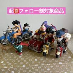 ⭐️超フォロー割 ドラゴンボール キャラクター勢揃い