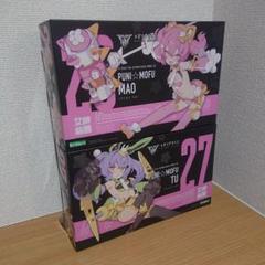 プニモフ　PUNI MOFU マオ　PUNI MOFU トゥ　特典付き PUNI☆MOFU トゥ(トゥ): プラモデル｜コトブキヤオンラインショップ