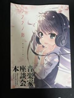 サクラノ刻 コミケ c104 オフィシャルビジュアルガイド 本とスタート サクラノ刻 オフィシャルビジュアルアーカイブ - メルカリ