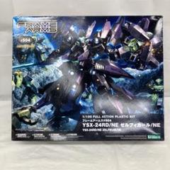 (未使用･未開封品)　コトブキヤ フレームアームズ YSX-24RD/NE ゼルフィカール/NE 1/100スケール 流通限定 (2013) プラモデル vf3p617 Amazon | コトブキヤ フレームアームズ YSX-24RD/NE