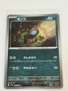 ブラックボルト サザンドラex SAR モノズマスターボール含む進化セット 2025年最新】モノズ ポケモンカードの人気アイテム - メルカリ