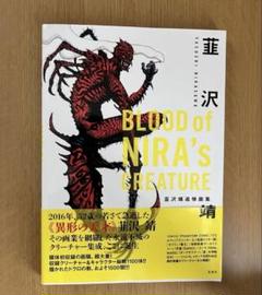 2025年最新】BLooD of nira'sの人気アイテム - メルカリ