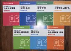 スタディング 中小企業診断士講座