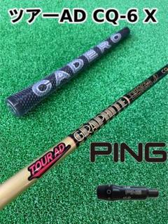 【ムジークスリーブ付き】TOUR AD CQ (ツアーAD CQ) 5R1 楽天市場】グラファイトデザイン TOUR AD CQ ツアーAD CQ