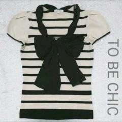 美品☆ TO BE CHIC トゥービーシック リボンニットのサムネイル