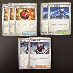 ポケカ　ロケット団　汎用カード　まとめ売り