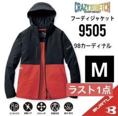 バートル【9505カーディナルM】フーディジャケット　クレイジーストレッチ