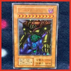 【4枚セット】遊戯王 ゲート・ガーディアン初期ウルトラ 3魔神付き 【4枚セット】遊戯王 ゲート・ガーディアン初期ウルトラ 3魔神付き