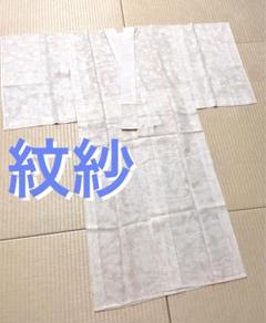 紋紗 長襦袢 肌色 正絹