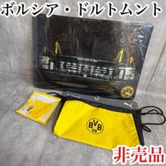 非売品 ボルシア ドルトムント 未使用 ナップサック マスク マウスパッド 3点 非売品 ボルシア ドルトムント 未使用 ナップサック マスク