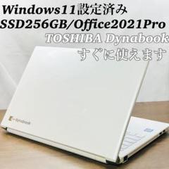 美品東芝Dynabook オフィス付きノートパソコン SSD搭載 Win11