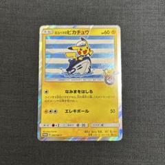 ヨコハマのピカチュウ PROMO 283/SM-P ヨコハマのピカチュウ【P】{283/SM-P}