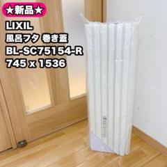 2025年最新】inax 風呂フタ blの人気アイテム - メルカリ