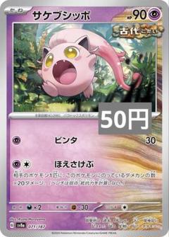 2025年最新】サケブシッポ ポケカの人気アイテム - メルカリ