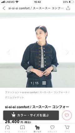 北欧暮らしの道具店　スースースーデニムジャケット si-si-si comfort / スースースー コンフォート / デニム