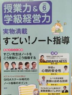 授業力&学級経営力2023年6月号