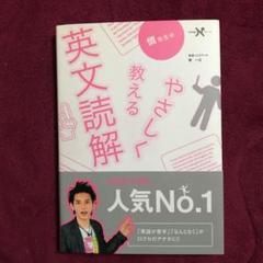 【東進】『難度別システム英語 文法編Ⅳ　慎一之先生　第1講授業ノート』河合塾講師 東進】『難度別システム英語 文法編Ⅳ 慎一之先生 第1講授業