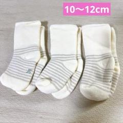 ベビー ソックス 10〜12cm 新生児 靴下 柔らかい 厚手