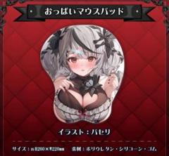 ホロライブ 沙花又クロヱ おっぱいマウスパッド タンブラー 3つ